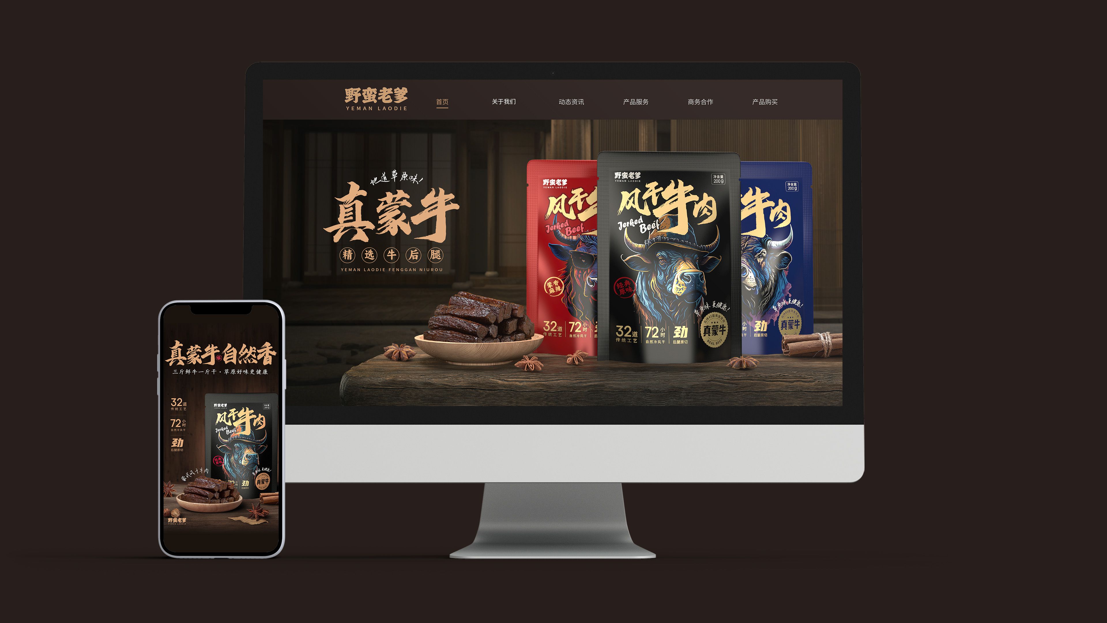 風干牛肉品牌包裝設(shè)計